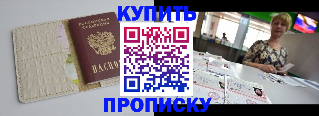 прописка штамп в Пролетарске