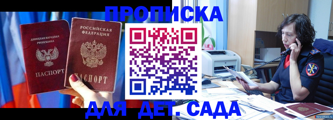 прописка в квартире в Пролетарске